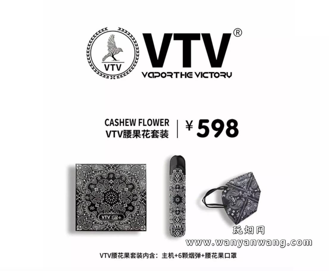 vtv电子烟的烟杆多少钱一支-电子烟网|悦客|悦刻RELX|柚子yooz|小野|绿萝|非我JVE|福禄flow|魔笛MOTI|火器ammo|