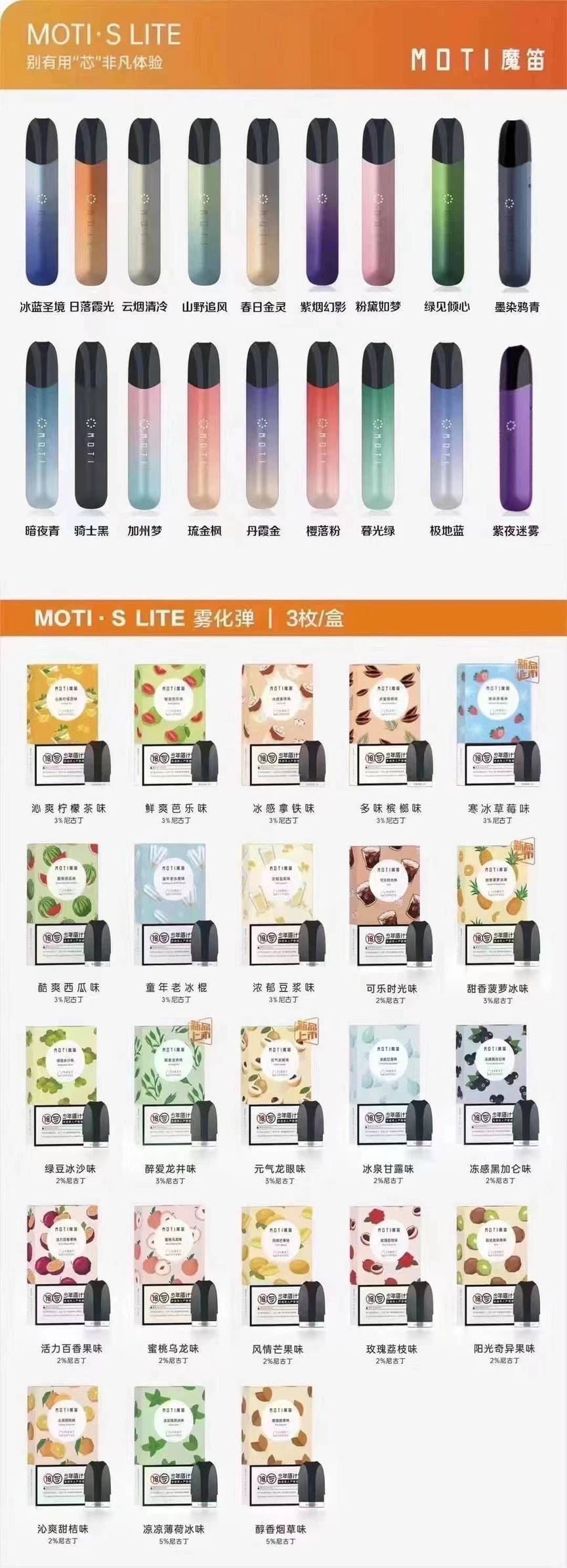 MOTI · S LITE魔笛二代产品价格：16种颜色 25个烟弹口味-电子烟网|悦客|悦刻RELX|柚子yooz|小野|绿萝|非我JVE|福禄flow|魔笛MOTI|火器ammo|