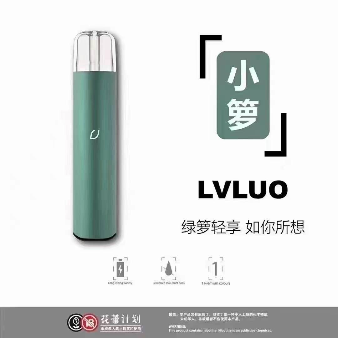 lvluo绿箩官方小箩售价是多少_小箩电子烟多少钱？-电子烟网|悦客|悦刻RELX|柚子yooz|小野|绿萝|非我JVE|福禄flow|魔笛MOTI|火器ammo|