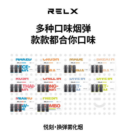 relx悦刻烟弹哪里买价格最优惠？便宜的烟弹在这里-电子烟网|悦客|悦刻RELX|柚子yooz|小野|绿萝|非我JVE|福禄flow|魔笛MOTI|火器ammo|