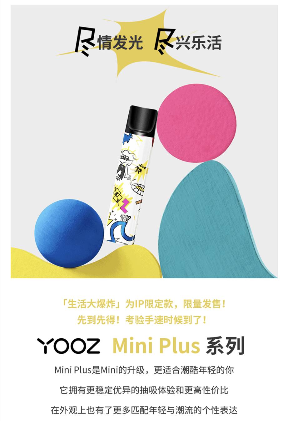 YOOZ柚子丨入门级Mini和Mini Plus系列区别对比-电子烟网|悦客|悦刻RELX|柚子yooz|小野|绿萝|非我JVE|福禄flow|魔笛MOTI|火器ammo|