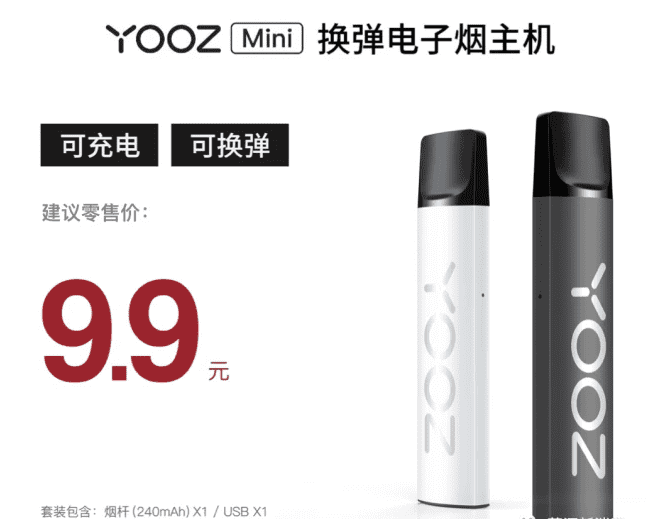 yooz柚子mini迷你多少钱一套？-电子烟网|悦客|悦刻RELX|柚子yooz|小野|绿萝|非我JVE|福禄flow|魔笛MOTI|火器ammo|