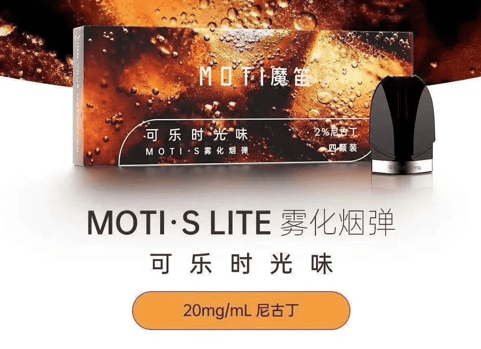 MOTI魔笛slite烟弹口味测评排行