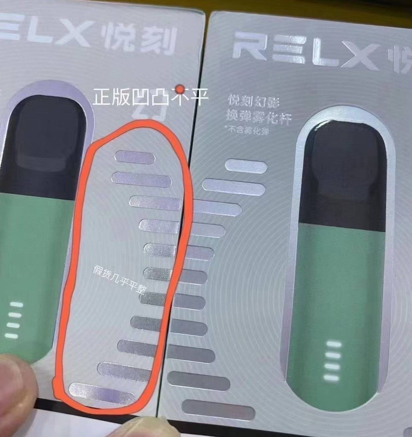 悦刻relx五代幻影真假鉴别教程-电子烟网|悦客|悦刻RELX|柚子yooz|小野|绿萝|非我JVE|福禄flow|魔笛MOTI|火器ammo|