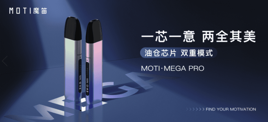 魔笛电子烟新品MOTI·MEGA PRO，“双重模式”大解谜！-电子烟网|悦客|悦刻RELX|柚子yooz|小野|绿萝|非我JVE|福禄flow|魔笛MOTI|火器ammo|