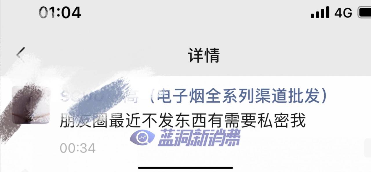 微信打击微商朋友圈卖电子烟众生相：三天可见或停更