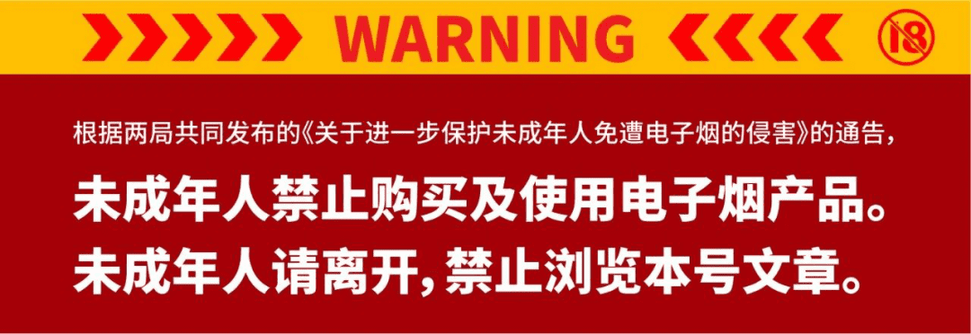 “通配”烟弹之谜：电子烟行业的灰色地带-电子烟网|悦客|悦刻RELX|柚子yooz|小野|绿萝|非我JVE|福禄flow|魔笛MOTI|火器ammo|