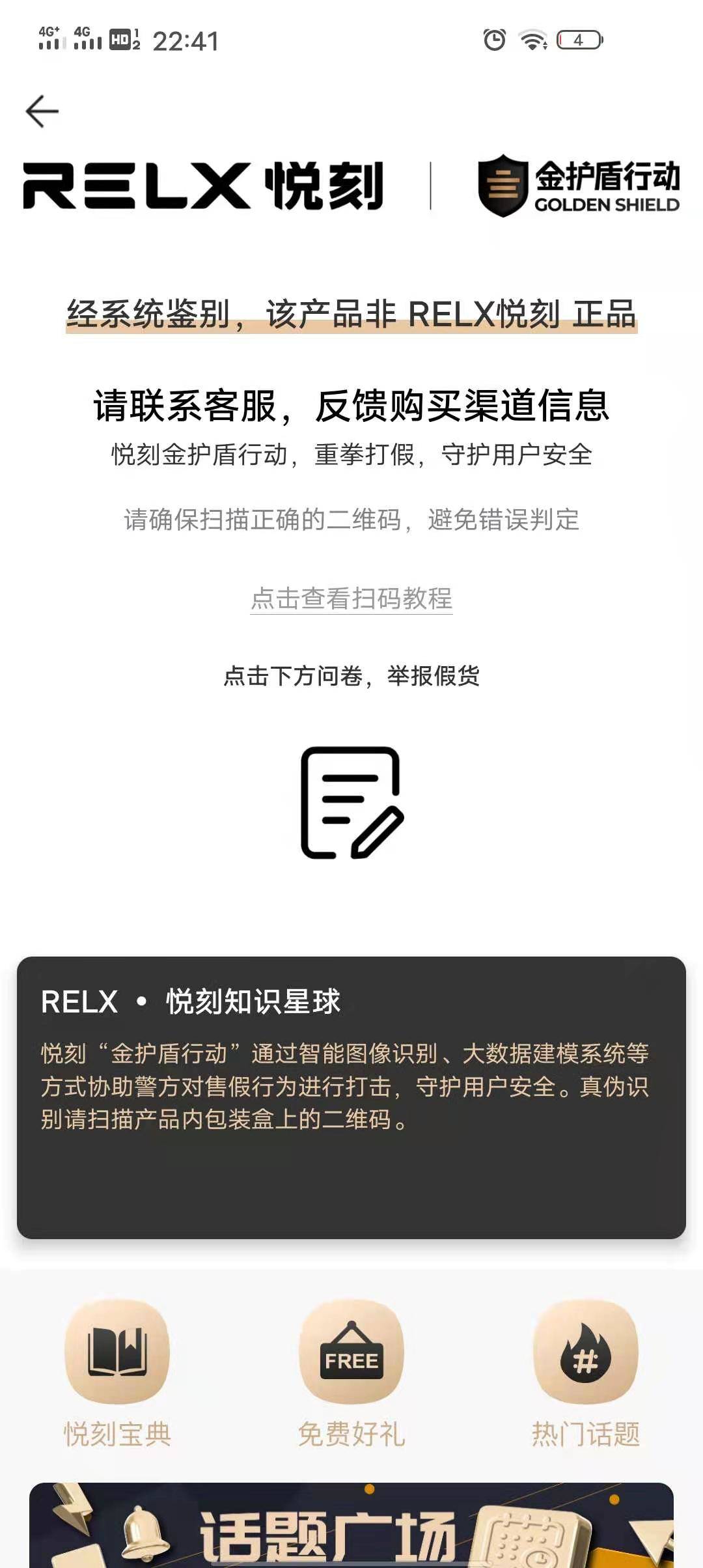 relx悦刻电子烟真假鉴别-电子烟网|悦客|悦刻RELX|柚子yooz|小野|绿萝|非我JVE|福禄flow|魔笛MOTI|火器ammo|