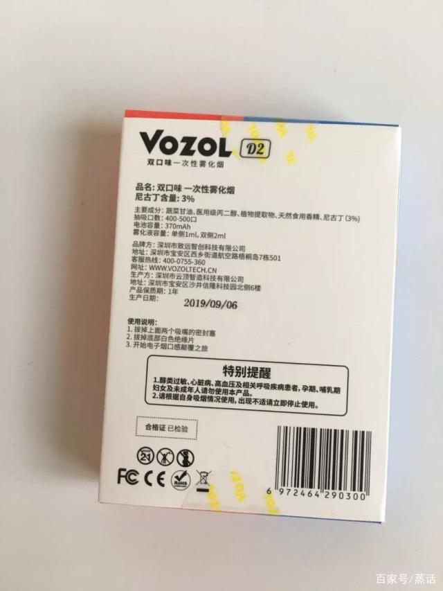 VOZOL微纵D2一次性电子烟，一机双吸嘴双口味