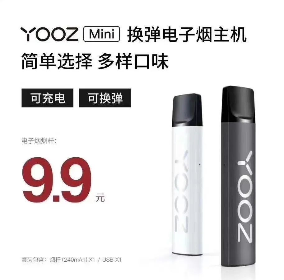 YOOZ柚子mini9.9与柚子二代的区别。你更喜欢哪个电子烟设备！-电子烟网|悦客|悦刻RELX|柚子yooz|小野|绿萝|非我JVE|福禄flow|魔笛MOTI|火器ammo|