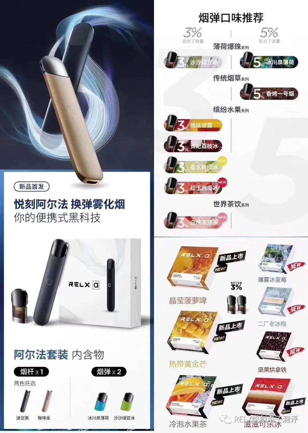 RELX悦刻三款电子烟对比，烟弹口味分别有哪些口味？多少钱？