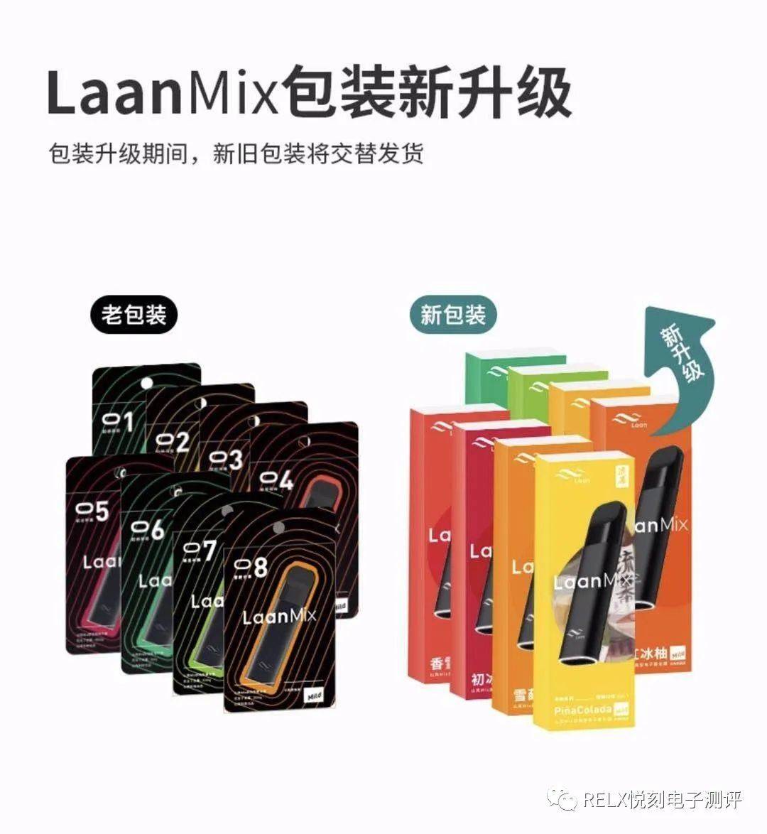 laan山岚mix一次性电子烟产品介绍-电子烟网|悦客|悦刻RELX|柚子yooz|小野|绿萝|非我JVE|福禄flow|魔笛MOTI|火器ammo|