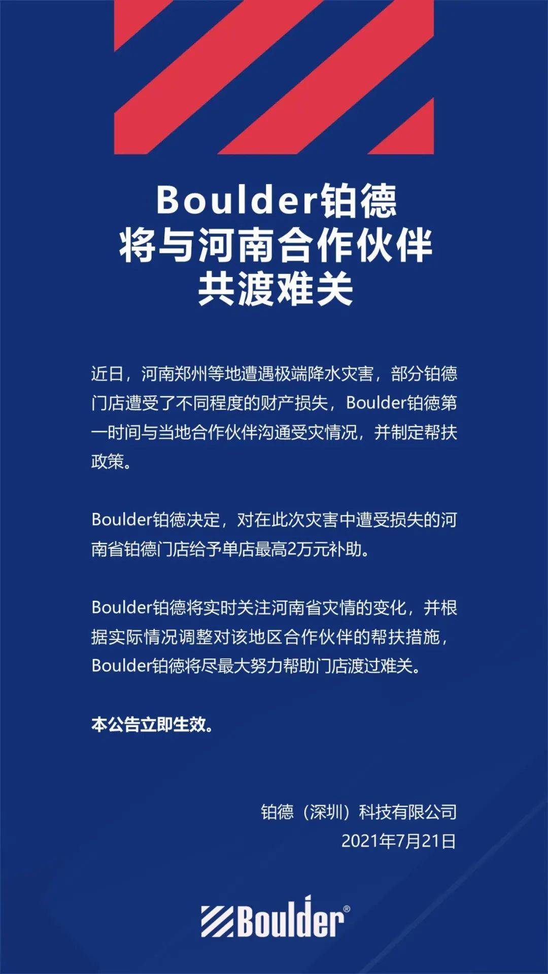 一方有难，八方支援！众多电子烟品牌携手援助河南灾情-电子烟网|悦客|悦刻RELX|柚子yooz|小野|绿萝|非我JVE|福禄flow|魔笛MOTI|火器ammo|