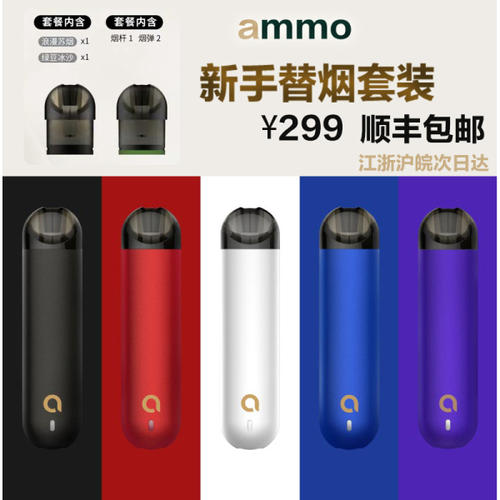 ammo火器电子烟怎么样？ammo火器和relx悦刻到底哪个好？-电子烟网|悦客|悦刻RELX|柚子yooz|小野|绿萝|非我JVE|福禄flow|魔笛MOTI|火器ammo|