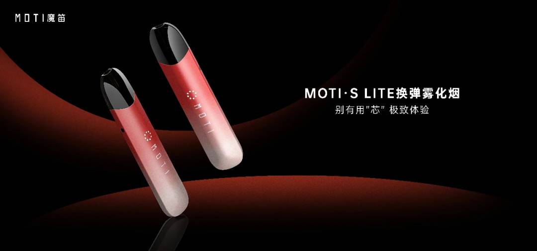 Moti s-lite电子烟设备，一款简约但是不简单的陶瓷雾化芯电子烟新品！-电子烟网|悦客|悦刻RELX|柚子yooz|小野|绿萝|非我JVE|福禄flow|魔笛MOTI|火器ammo|