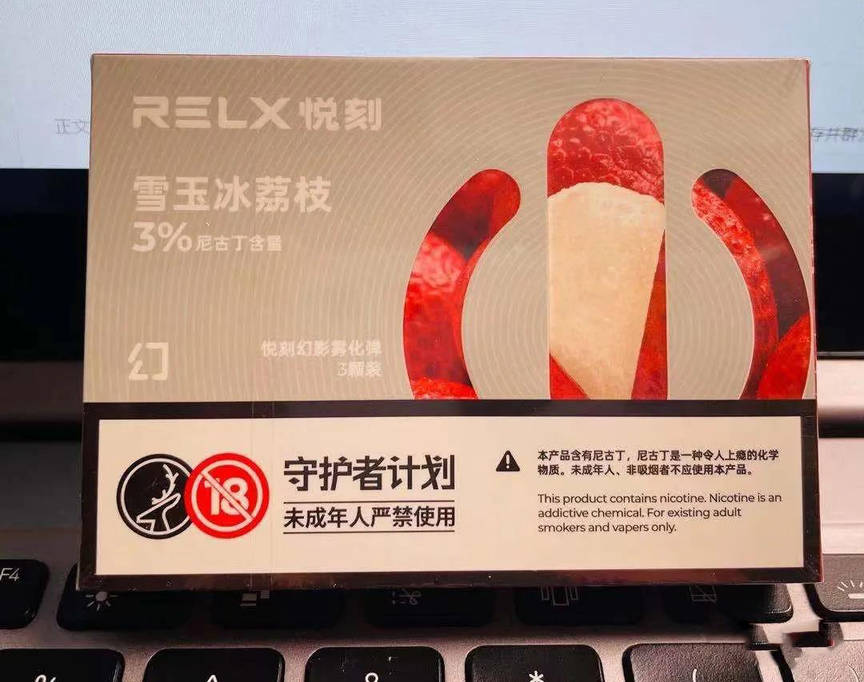 relx悦刻五代幻影烟弹-雪玉冰荔枝-30mg/g 口味测评-电子烟网|悦客|悦刻RELX|柚子yooz|小野|绿萝|非我JVE|福禄flow|魔笛MOTI|火器ammo|