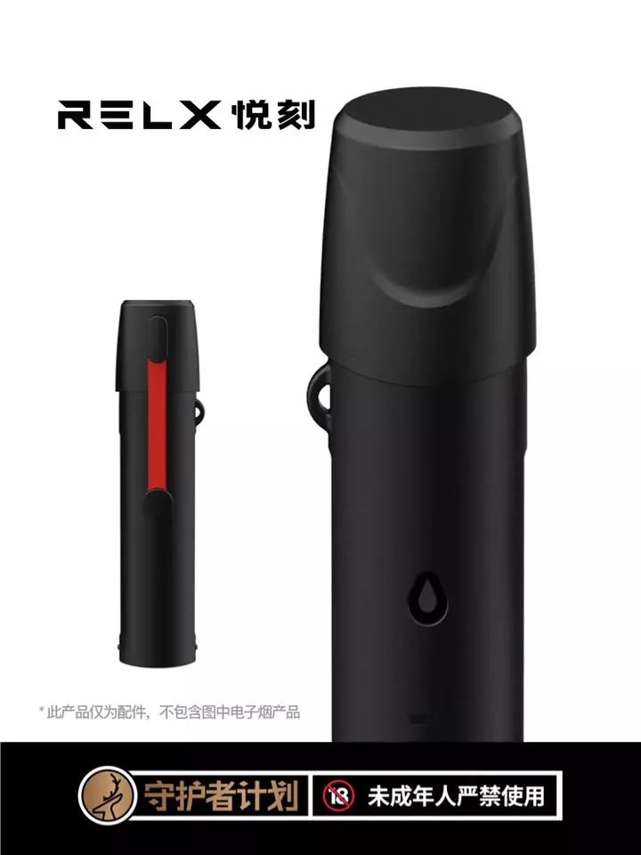 详解RELX悦刻系列产品周边官方皮套保护套保护壳