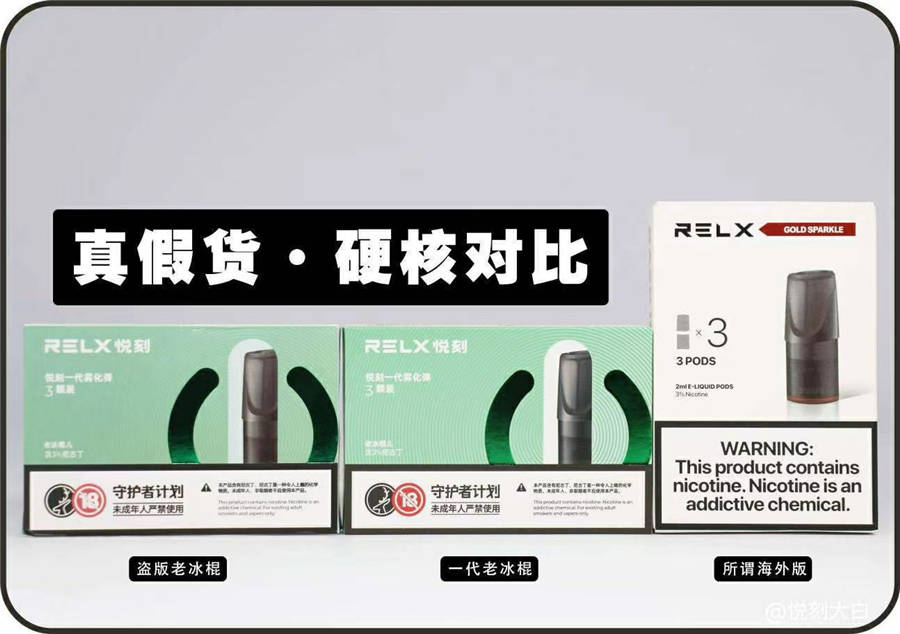 悦刻RELX一代烟弹如何辨别真假，看细节！！-电子烟网|悦客|悦刻RELX|柚子yooz|小野|绿萝|非我JVE|福禄flow|魔笛MOTI|火器ammo|