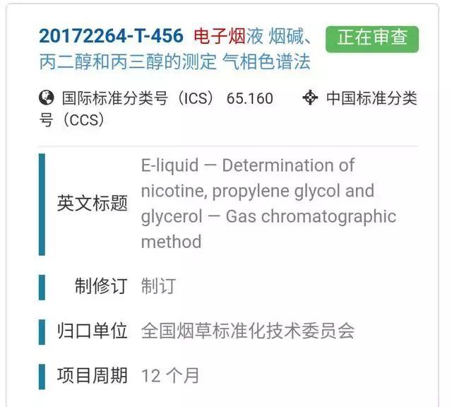 电子烟国家标准即将颁布-下个风口已经来临