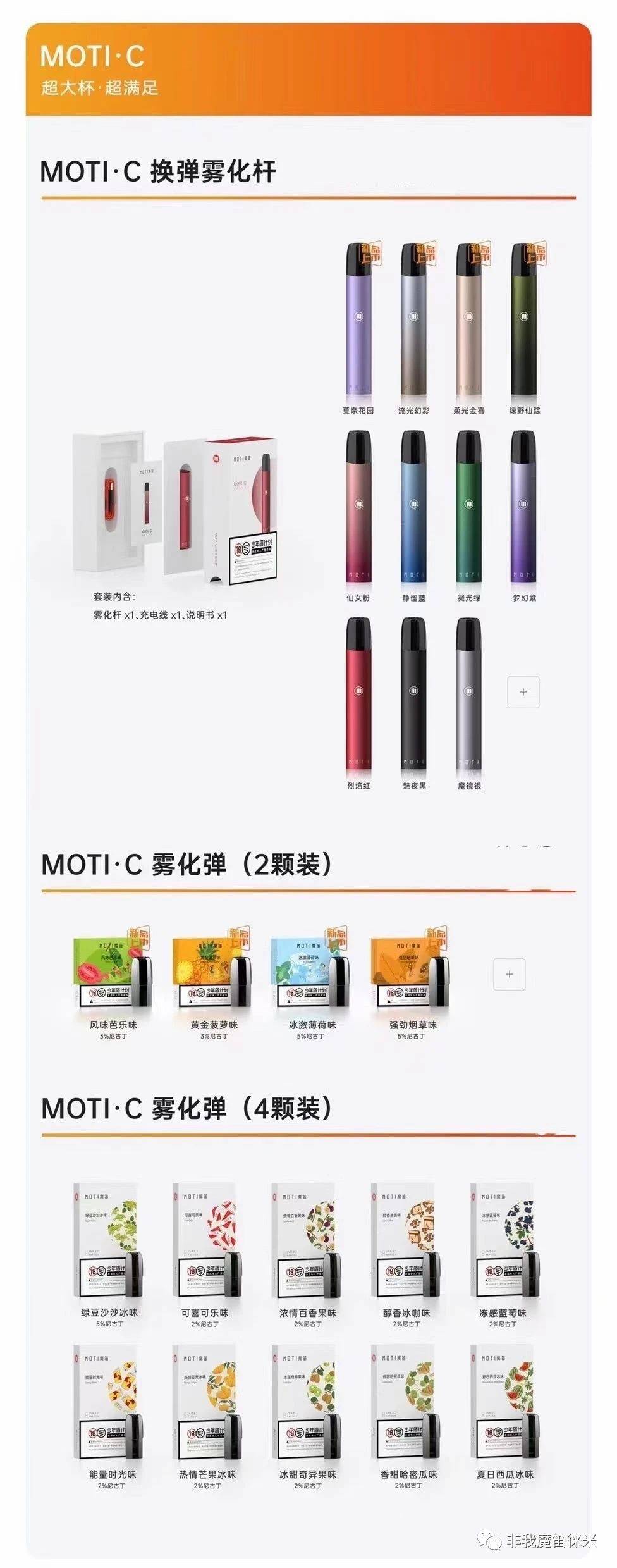 ​MOTI魔笛C怎么样？产品介绍！烟弹口味有哪些？