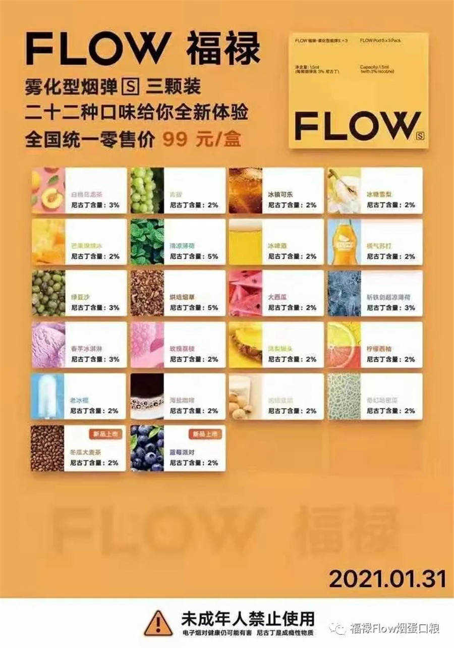 福禄FLOW电子烟使用者感受测评