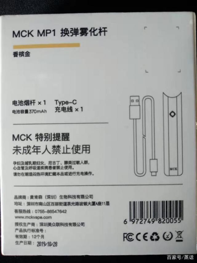 MCK麦肯森电子烟套装MP1，王者归来