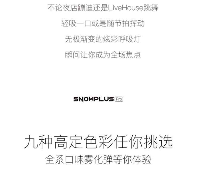 SNOW雪加电子烟pro款价格是多少？