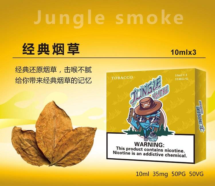 jungle烟油尼古丁盐烟油；悦刻魔笛柚子非我绿萝等烟弹通用小烟烟油