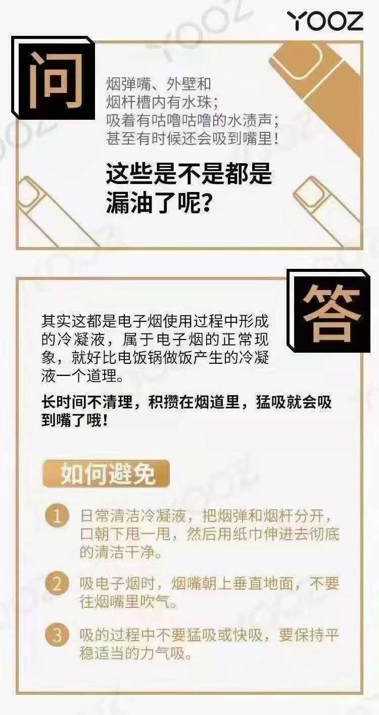 YOOZ烟弹漏油怎么办？-电子烟网|悦客|悦刻RELX|柚子yooz|小野|绿萝|非我JVE|福禄flow|魔笛MOTI|火器ammo|