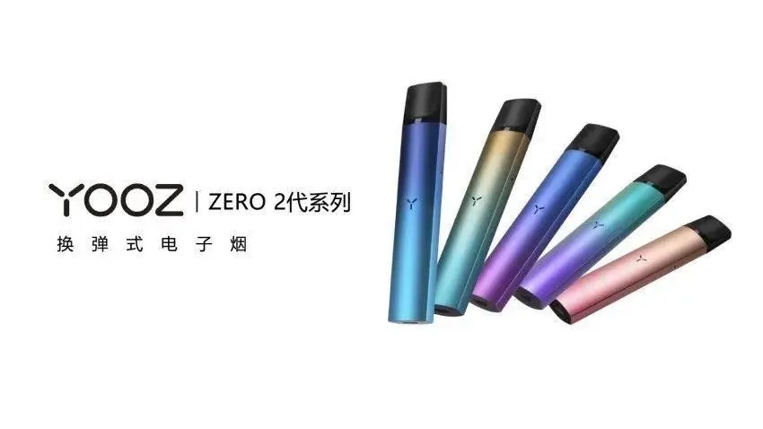 YOOZ二代ZERO整体性能提升60％-电子烟网|悦客|悦刻RELX|柚子yooz|小野|绿萝|非我JVE|福禄flow|魔笛MOTI|火器ammo|