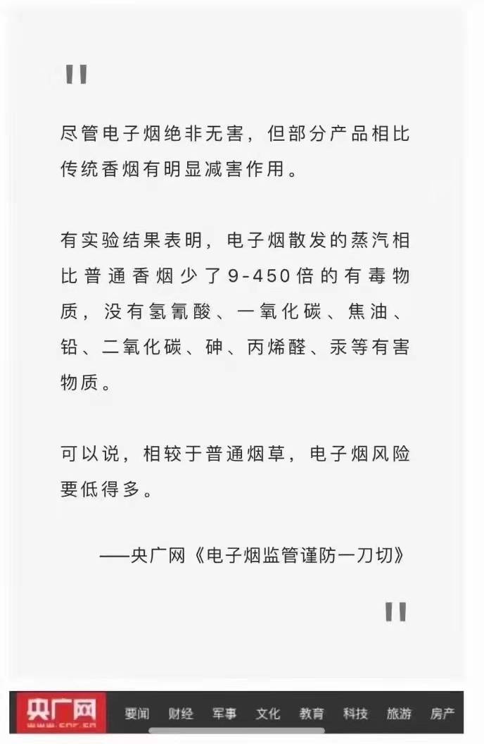 电子烟和香烟哪个危害大？电子烟监管谨防一刀切——央广网官宣部分产品相比传统香烟有明显减害作用-电子烟网|悦客|悦刻RELX|柚子yooz|小野|绿萝|非我JVE|福禄flow|魔笛MOTI|火器ammo|