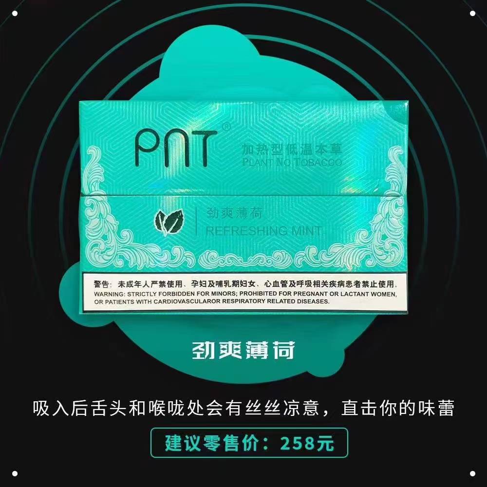 PNT烟弹；四个口味评测；IQOS通用烟弹，通用徕米零嘉zero+