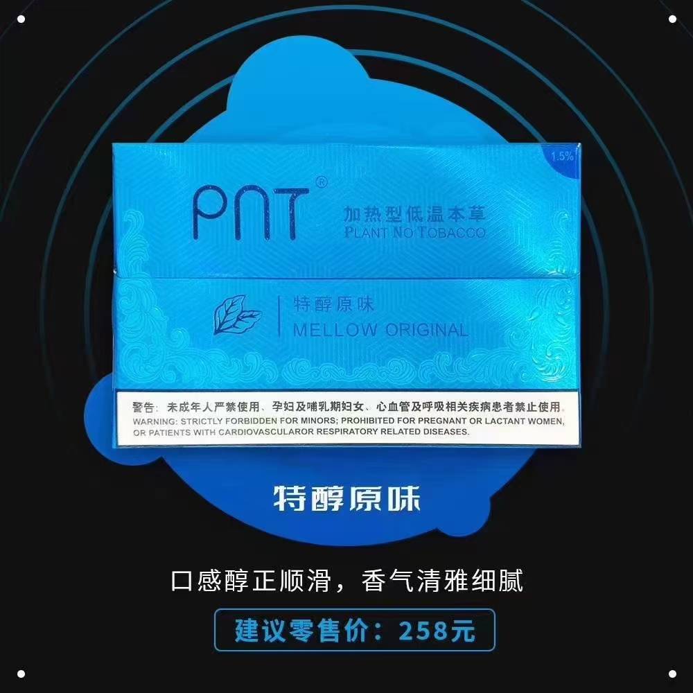 PNT烟弹；四个口味评测；IQOS通用烟弹，通用徕米零嘉zero+