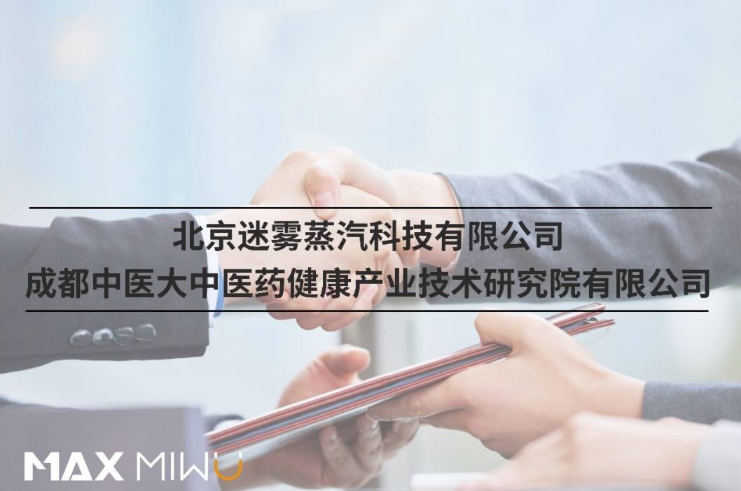 联合成都中医大剑指大健康，MAX迷雾获批械字号-电子烟网|悦客|悦刻RELX|柚子yooz|小野|绿萝|非我JVE|福禄flow|魔笛MOTI|火器ammo|