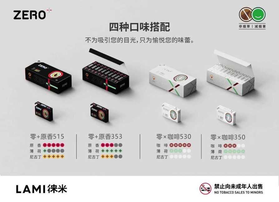 LAMI徕米ZERO+零嘉烟弹，加热不燃烧烟弹正式上市；通配iqos-电子烟网|悦客|悦刻RELX|柚子yooz|小野|绿萝|非我JVE|福禄flow|魔笛MOTI|火器ammo|