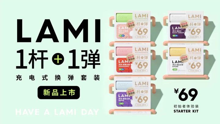 lami徕米借助地域优势加速占领雾化市场 新推顶尖口感产品：零嘉zero+-电子烟网|悦客|悦刻RELX|柚子yooz|小野|绿萝|非我JVE|福禄flow|魔笛MOTI|火器ammo|