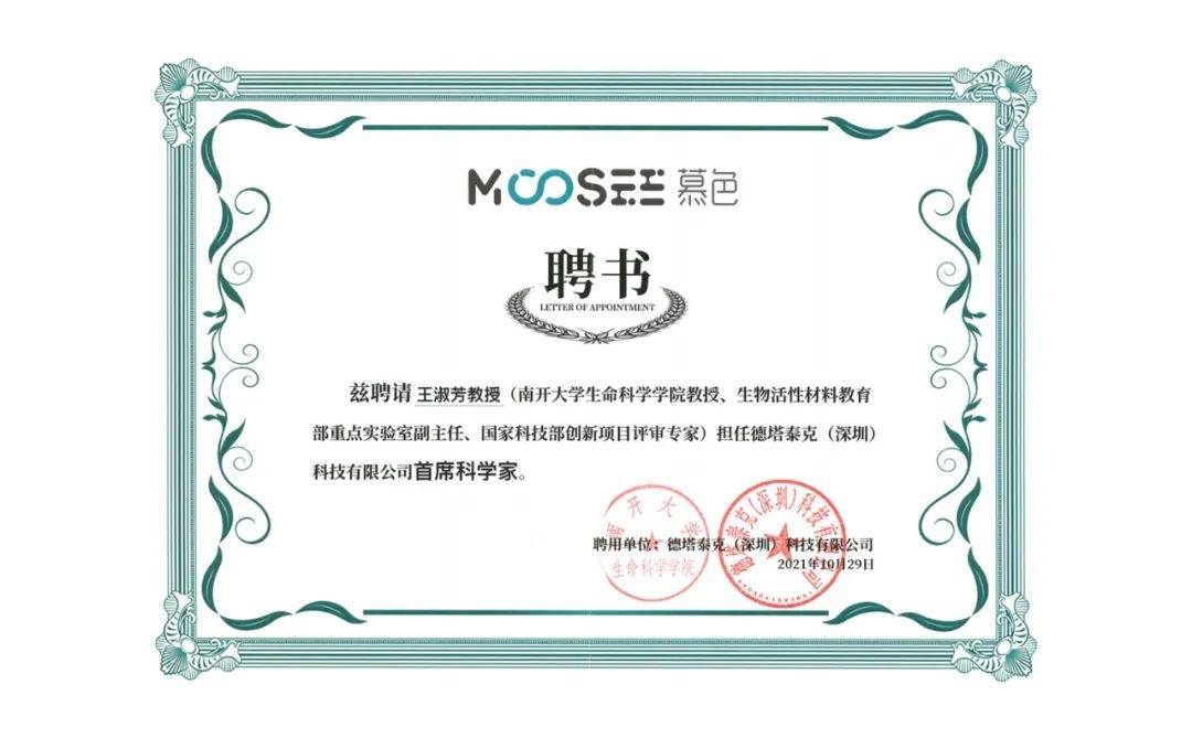 战略升级，MOOSEE慕色礼聘南开大学知名教授为首席科学家-电子烟网|悦客|悦刻RELX|柚子yooz|小野|绿萝|非我JVE|福禄flow|魔笛MOTI|火器ammo|