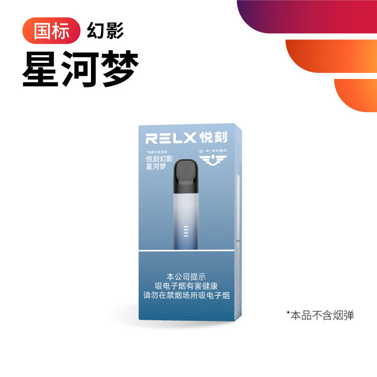 relx悦刻国标幻影杆子有哪些几种颜色？具体参数是什么？