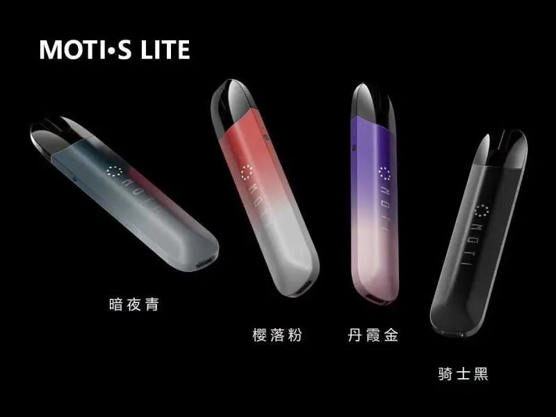 MOTI S lite魔笛S的烟弹口味有哪些？-电子烟网|悦客|悦刻RELX|柚子yooz|小野|绿萝|非我JVE|福禄flow|魔笛MOTI|火器ammo|