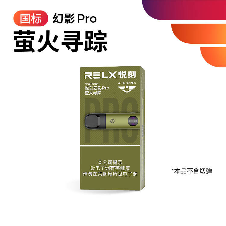 relx悦刻国标幻影Pro杆子有哪些几种颜色？具体参数是什么？