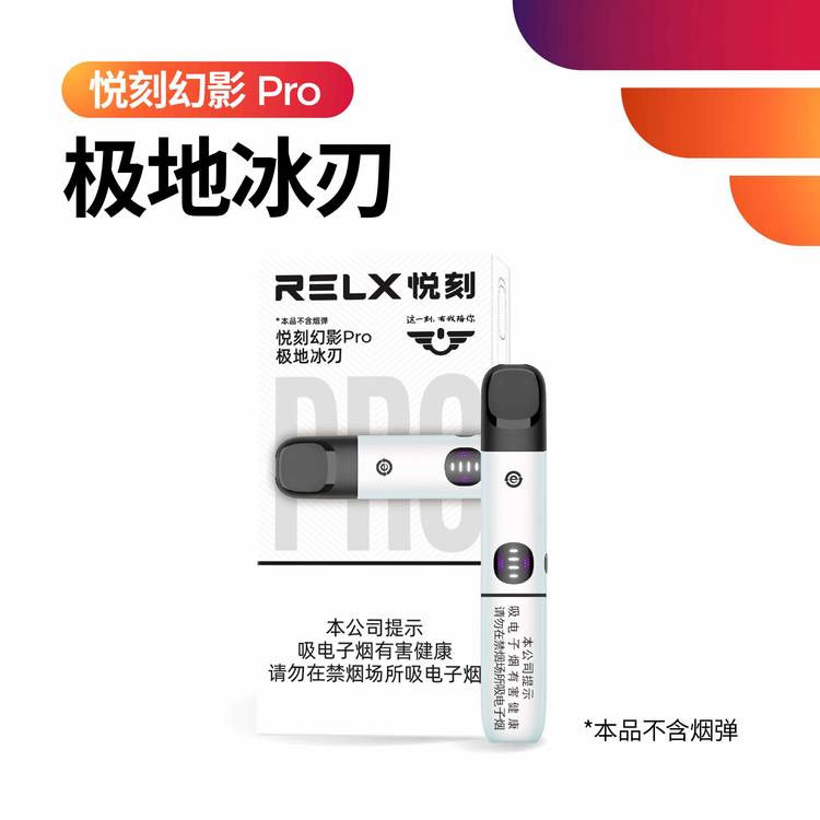 relx悦刻国标幻影Pro杆子有哪些几种颜色？具体参数是什么？