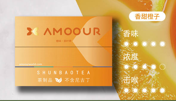 Amoour烟弹0尼古丁茶叶弹有哪些口味；HNB加热不燃烧产品