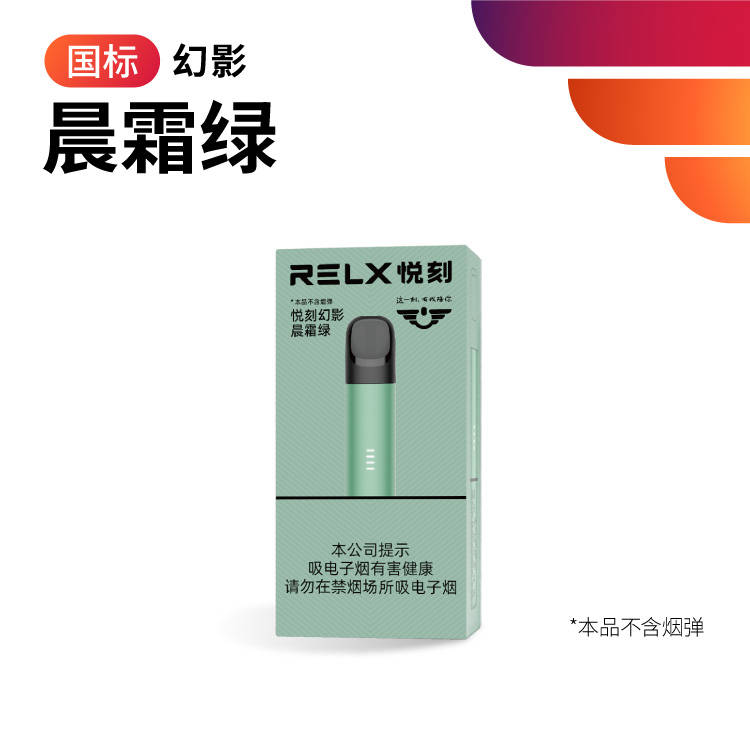 relx悦刻国标幻影杆子有哪些几种颜色？具体参数是什么？