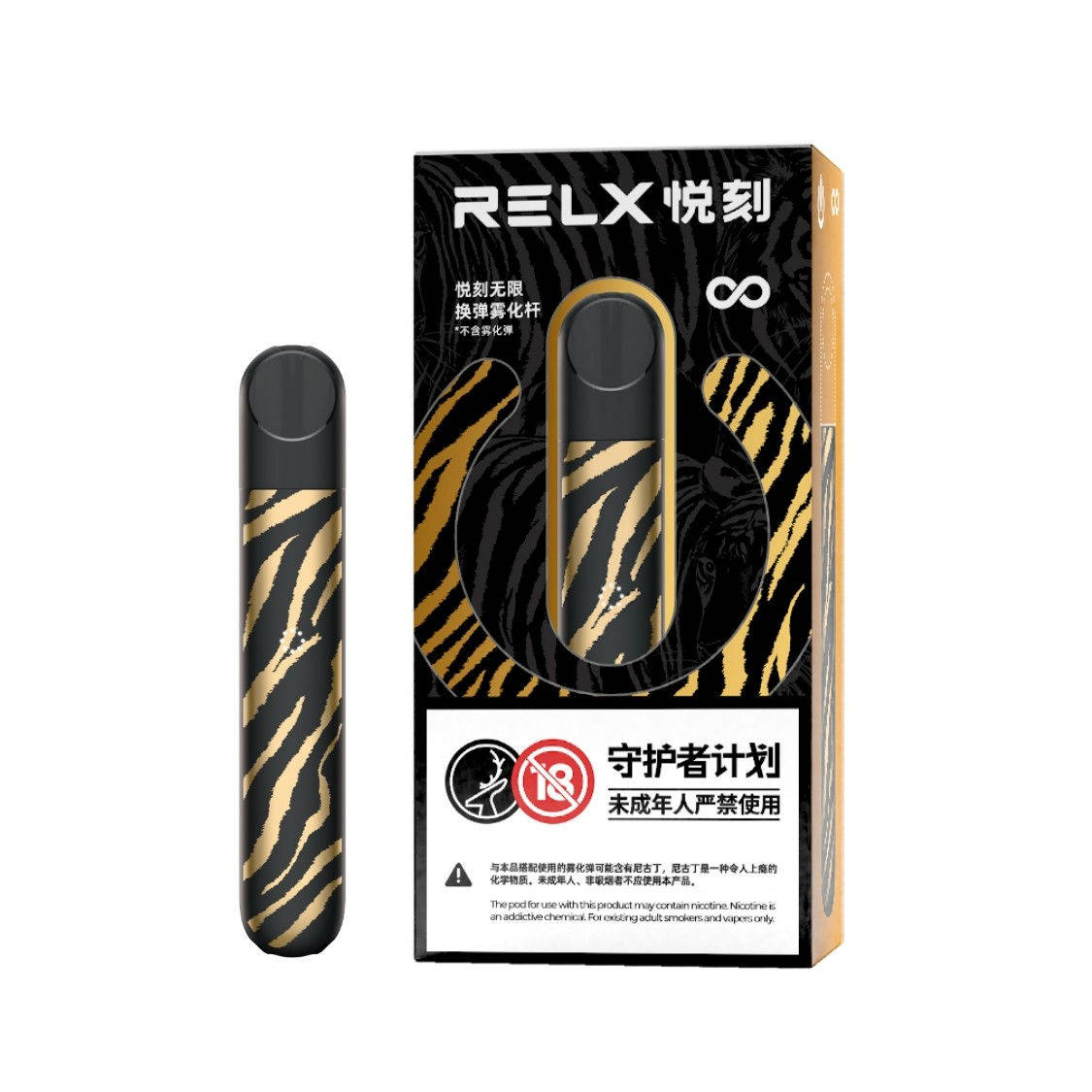 relx悦刻四代无限推出新款设备：玄虎点金；悦刻2022年生肖虎年定制款-电子烟网|悦客|悦刻RELX|柚子yooz|小野|绿萝|非我JVE|福禄flow|魔笛MOTI|火器ammo|