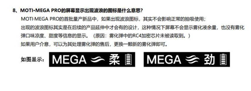 moti魔笛MEGA Pro电子烟的屏幕显示出现波浪的图标是什么意思?-电子烟网|悦客|悦刻RELX|柚子yooz|小野|绿萝|非我JVE|福禄flow|魔笛MOTI|火器ammo|