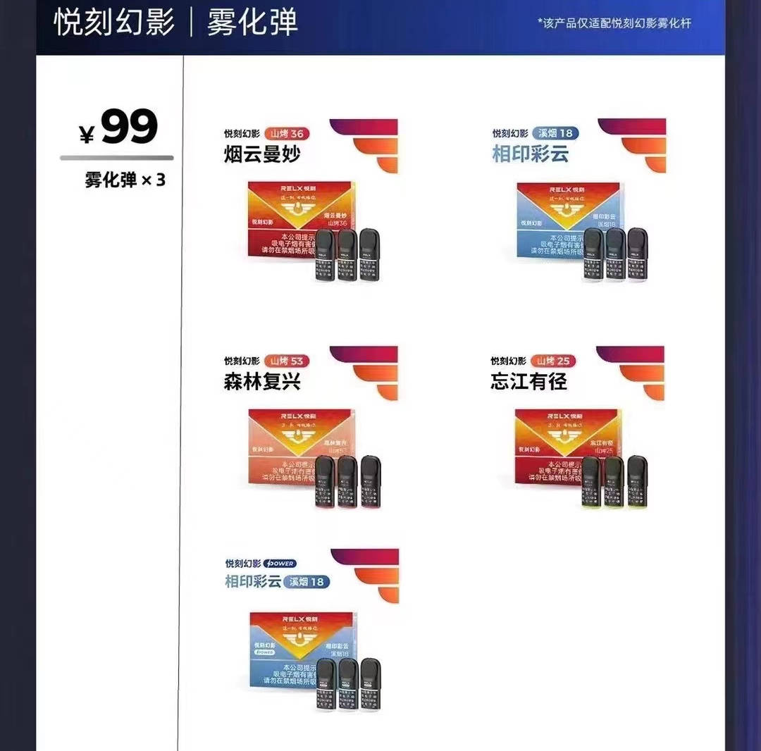 relx悦刻五代新国标幻影产品开箱口味测评-电子烟网|悦客|悦刻RELX|柚子yooz|小野|绿萝|非我JVE|福禄flow|魔笛MOTI|火器ammo|