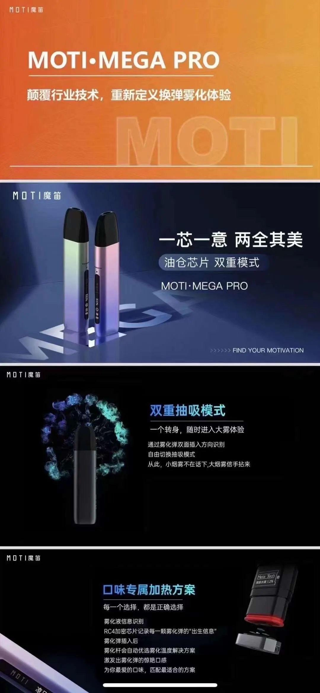 实测MOTI魔笛新品MOTI·MEGA PRO双重抽吸模式 颠覆行业技术！-电子烟网|悦客|悦刻RELX|柚子yooz|小野|绿萝|非我JVE|福禄flow|魔笛MOTI|火器ammo|