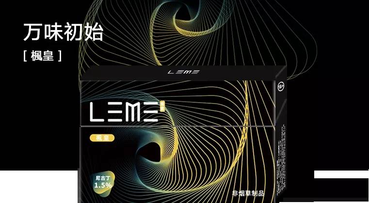 LEME乐美烟弹本草HNB加热不燃烧烟弹产品；采用纯天然非烟草植物精华；