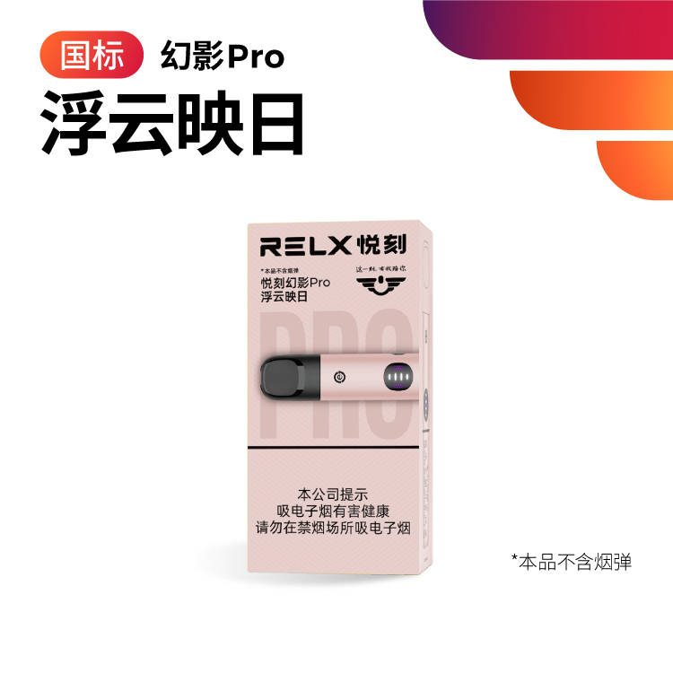 relx悦刻国标幻影Pro杆子有哪些几种颜色？具体参数是什么？