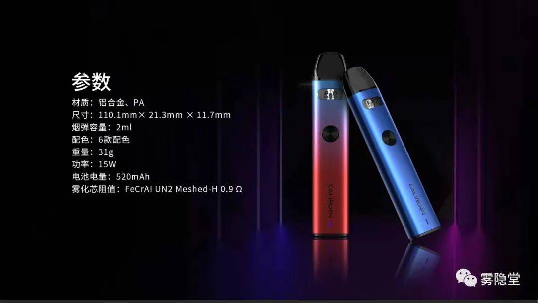 UWELL CALIBURN A2 卡里蹦A2电子烟设备评测 新一代续作​-电子烟网|悦客|悦刻RELX|柚子yooz|小野|绿萝|非我JVE|福禄flow|魔笛MOTI|火器ammo|